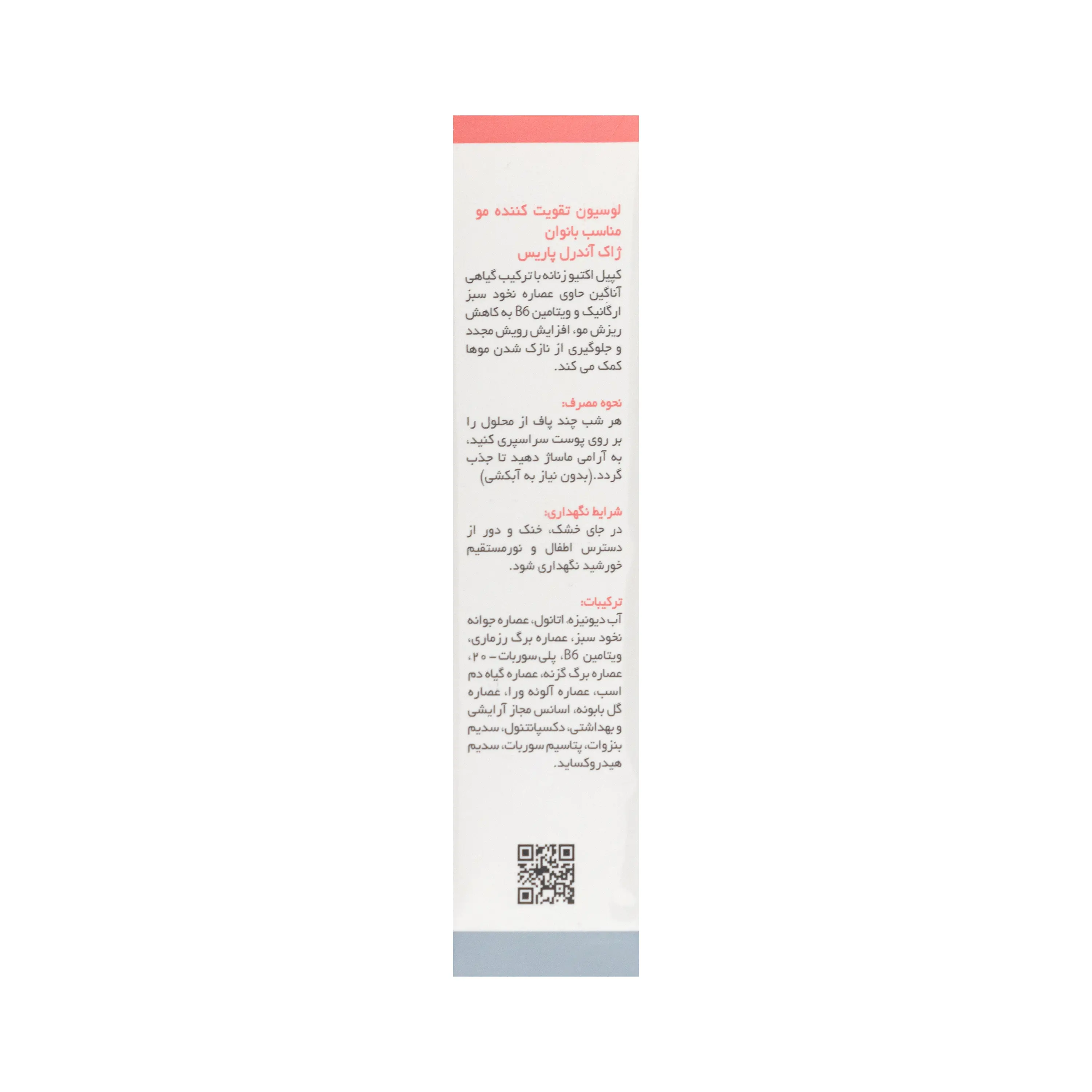 لوسیون تقویت کننده مو بانوان کپیل اکتیو ژاک آندرل